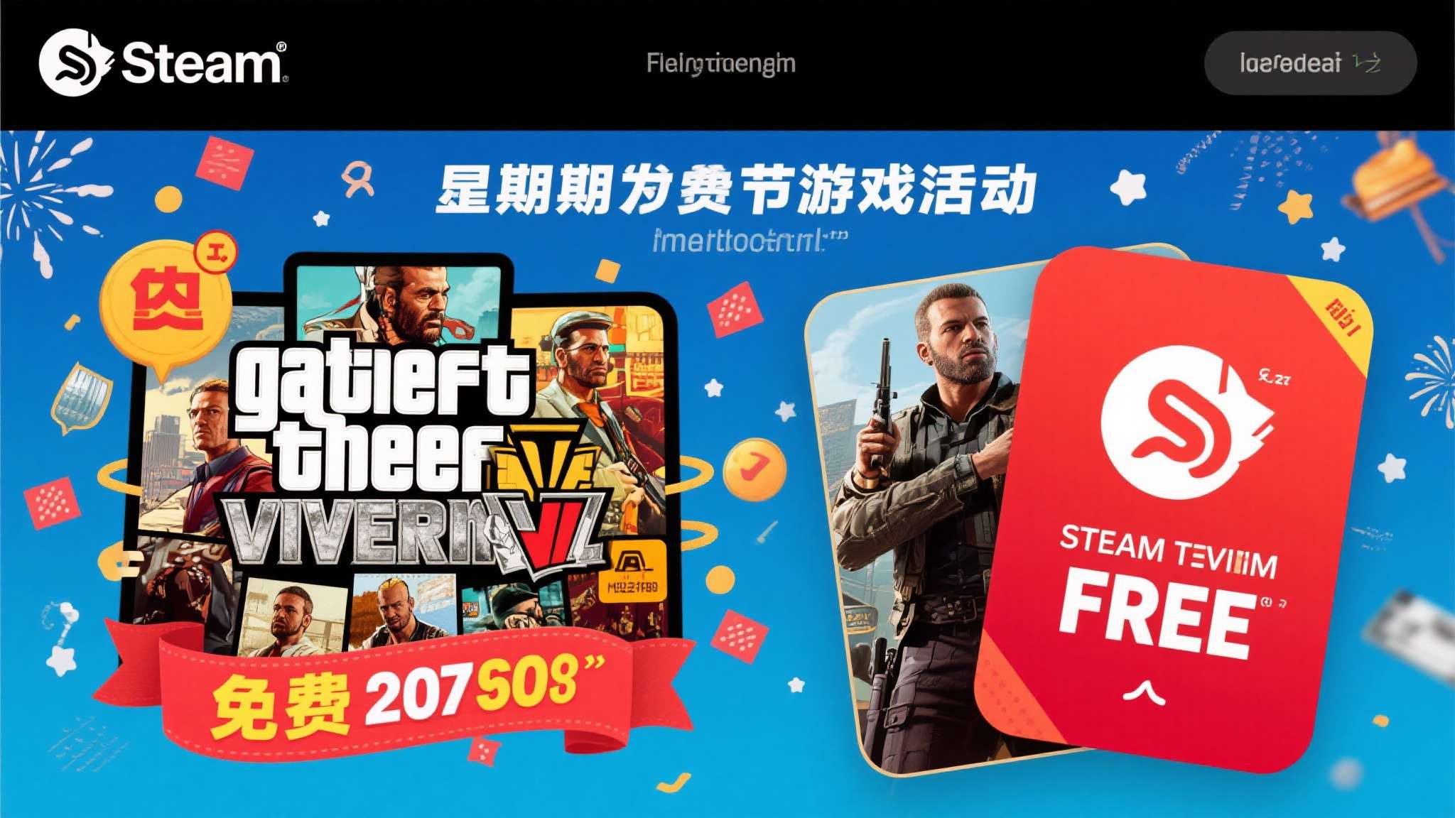 steam烽火十四 Steam平台不定期推出免费游戏活动,尤其是在重大节日或特定促销节点前后,概率会